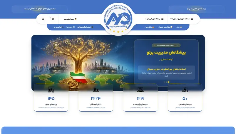 اسکرین شات سایت پیشگامان مدیریت پرتو | مشاوره مدیریت، آموزش و سیستم‌سازی سازمانی - تحلیل رتبه و سئو