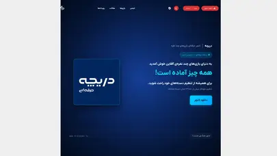 اسکرین شات سایت بازی‌های ۴ نفره - بازی‌های دونفره کامپیوتری - تحلیل رتبه و سئو