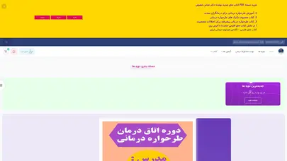اسکرین شات سایت خانه - آکادمی طرحواره درمانی ایران - تحلیل رتبه و سئو