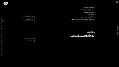 اسکرین شات سایت مرکز اسناد آیت الله هاشمی رفسنجانی - تحلیل رتبه و سئو