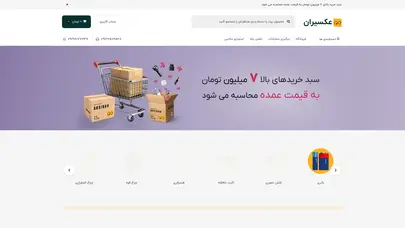 اسکرین شات سایت فروشگاه عکسیران | Aksiran - تحلیل رتبه و سئو