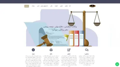 اسکرین شات سایت مرکز حقوقی حق‌گرا - وکیل پایه یک دادگستری در بزرگترین مرکز حقوقی تهران (حق گرا) - تحلیل رتبه و سئو