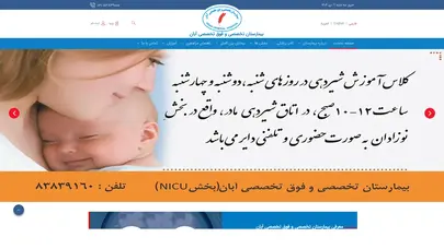 اسکرین شات سایت معرفی بیمارستان تخصصی و فوق تخصصی آبان-آیکون | بیمارستان آبان - تحلیل رتبه و سئو