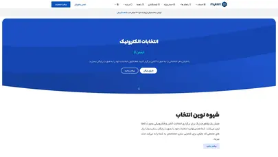 اسکرین شات سایت مایکن: انتخابات الکترونیک ایمن، سریع و رایگان - تحلیل رتبه و سئو