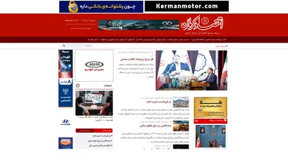 اسکرین شات سایت سایت اطلاع رسانی اقتصاد کرمان - تحلیل رتبه و سئو