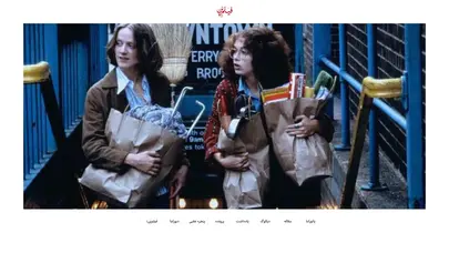 اسکرین شات سایت فیلم‌پَن؛ - نظریه و نقد سینمایی - تحلیل رتبه و سئو