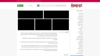 اسکرین شات سایت فروشگاه - فروشگاه خودرو سوار 09120212262 - تحلیل رتبه و سئو
