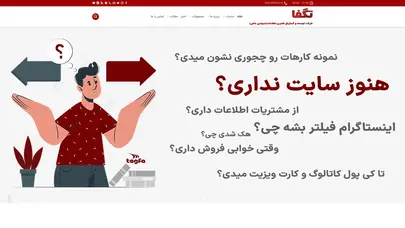 اسکرین شات سایت شرکت تگفا ( توسعه و گسترش فناوری اطلاعات ) طراحی وب سئو - تحلیل رتبه و سئو