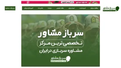 مشاوره سربازی (نظام وظیفه) | مشاوره تلفنی و آنلاین📞☎️ | سرباز مشاور