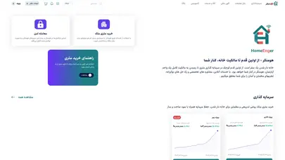 اسکرین شات سایت هومنگر - تحلیل رتبه و سئو