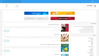 اسکرین شات سایت پژوهش کتاب - دانلود کتاب رایگان - تحلیل رتبه و سئو