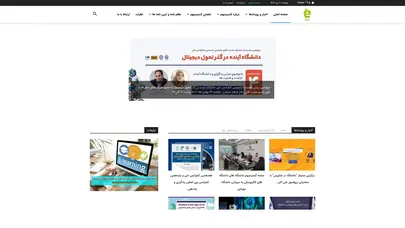 اسکرین شات سایت کنسرسیوم دانشگاه ها و موسسات آموزش عالی الکترونیکی غیردولتی ج.ا. ایران | کنسرسیوم - تحلیل رتبه و سئو
