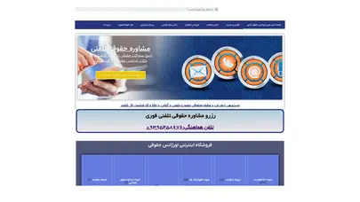 اسکرین شات سایت اولین اورژانس حقوقی کشور - تحلیل رتبه و سئو