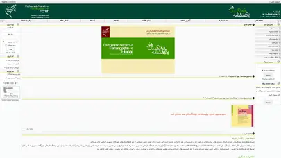 اسکرین شات سایت پژوهشنامه فرهنگستان هنر - تحلیل رتبه و سئو
