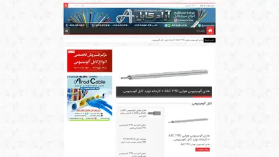 اسکرین شات سایت مرکز خرید و فروش انواع سیم و کابل - مرکز کابل ایران - تحلیل رتبه و سئو