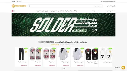 اسکرین شات سایت جامع‌ترین فروشگاه اینترنتی تکواندو در ایران - تکواندو استور - تحلیل رتبه و سئو