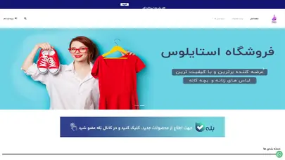 اسکرین شات سایت صفحه اصلی | فروشگاه استایلوس - تحلیل رتبه و سئو