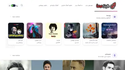 هیتصدا - بهترین سایت دانلود موزیک جدید ایرانی و خارجی