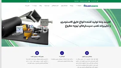 اسکرین شات سایت کلینت ونتا - کانال تهویه مطبوع و عایق‌ الاستومری رولی و لوله‌ ای - تحلیل رتبه و سئو