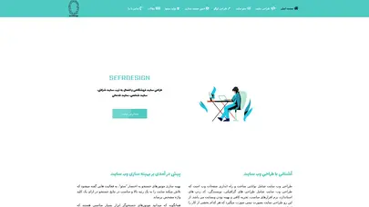 اسکرین شات سایت طراحی وب سایت | بهینه سازی سایت | sefrdesign - تحلیل رتبه و سئو