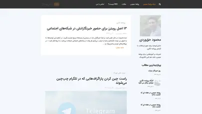اسکرین شات سایت صفحه اصلی - حرفه؛ روابط عمومی - تحلیل رتبه و سئو