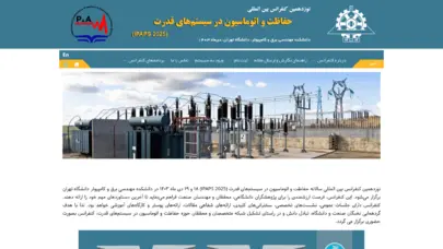 هفدهمین کنفرانس حفاظت و اتوماسیون در سیستمهای قدرت (ipaps 2023)