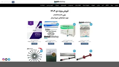 اسکرین شات سایت صفحه اصلی - دنتال وب شاپ - تحلیل رتبه و سئو