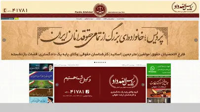 موسسه حقوقی پردیس الله داد - وکالت تخصصی دعاوی 41781 - 021
