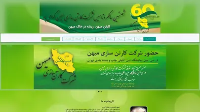 اسکرین شات سایت صفحه نخست | شرکت کارتن سازی میهن - تحلیل رتبه و سئو