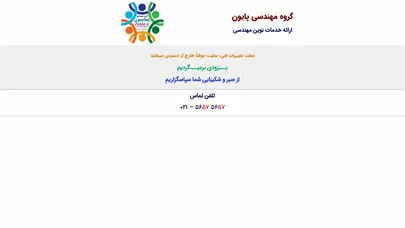 اسکرین شات سایت گروه مهندسی پایون | مشاوره، طراحی، فروش و اجرای | دوربین مداربسته | اتاق مانیتورینگ | شبکه های رادیویی - تحلیل رتبه و سئو