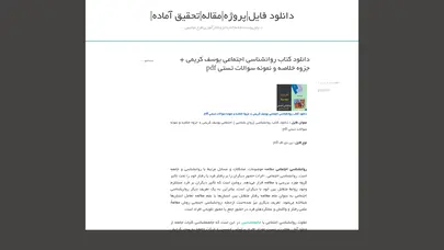 اسکرین شات سایت دانلود فایل|پروژه|مقاله|تحقیق آماده| پاورپوینت|نقشه|کتاب|جزوه|کارآموزی|طرح توجیهی - تحلیل رتبه و سئو