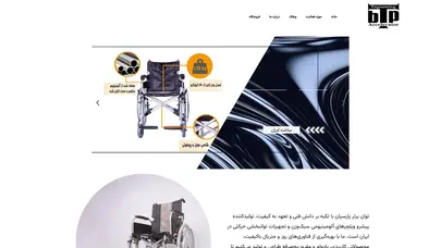 اسکرین شات سایت توان برتر پارسیان – مشاور و تولیدکننده تجهیزات پزشکی و توانبخشی - تحلیل رتبه و سئو