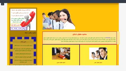 اسکرین شات سایت مشاوره با وکیل مشاوره با وکیل - مشاوره با وکیل مشاوره حقوقی 24 ساعته با وکیل - تحلیل رتبه و سئو