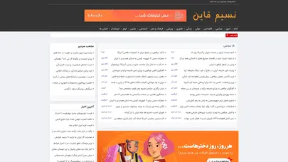 اسکرین شات سایت آخرین اخبار، تحلیل‌ها و گزارش‌های روز ایران و جهان | نسیم قاین - تحلیل رتبه و سئو