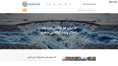 اسکرین شات سایت icri icri - انستیتو ملی تعمیرات بتن - تحلیل رتبه و سئو