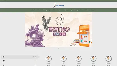 اسکرین شات سایت سامانه هوشمند ستنو - مشاغل عمومی |  setno.ir - تحلیل رتبه و سئو