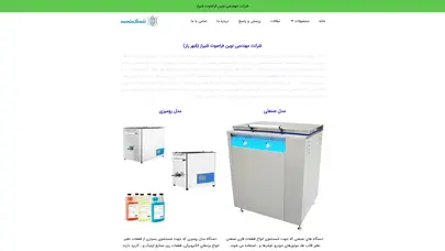 اسکرین شات سایت تجهیزات شستشو قطعات صنعتی - شرکت نوین فراصوت شیراز - تحلیل رتبه و سئو