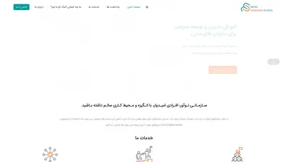 اسکرین شات سایت می خواهید سـازمـانـی نـوآور، افـرادی امیـدوار، با انـگیزه و مـحیط کـاری سالـم داشته بـاشید؟ پس حتما دوره های تخصصی مدیریت گروه nms می تواند به شما کمک کند. - تحلیل رتبه و سئو