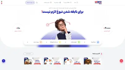 اسکرین شات سایت آموزش چرتکه UCMAS - موسسه نواندیشان پرتو راه ابریشم - تحلیل رتبه و سئو