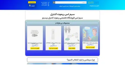 اسکرین شات سایت سیم لس برترین فروشگاه ریموت کنترل بیسیم - تحلیل رتبه و سئو