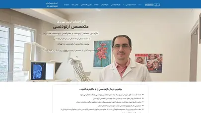 اسکرین شات سایت کاهش فاصله دندان ها در خانه کم کردن فاصله دندان بدون مراجعه به متخصص ارتودنسی - تحلیل رتبه و سئو
