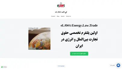 اسکرین شات سایت ای لوت: پلتفرم خدمات حقوق تجارت بین‌الملل | elawt – پلتفرم خدمات حقوق تجارت بین‌الملل - تحلیل رتبه و سئو