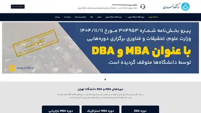اسکرین شات سایت دانشکده علوم و فناوری‌های میان رشته‌ای دانشگاه تهران - تحلیل رتبه و سئو