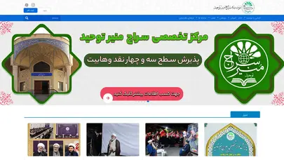 اسکرین شات سایت مؤسسه سراج منیر توحید (دارالإعلام سابق) - تحلیل رتبه و سئو