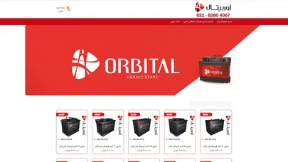 اسکرین شات سایت نمایندگی فروش باتری اوربیتال سپاهان باتری درب منزل با امکان تعویض باتری ماشین و نصب بر روی خودرو به همراه گارانتی معتبر بصورت ارسال رایگان - تحلیل رتبه و سئو