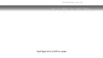 اسکرین شات سایت موسسه مهاجرتی حلوی - مهاجرت به کانادا - تحلیل رتبه و سئو