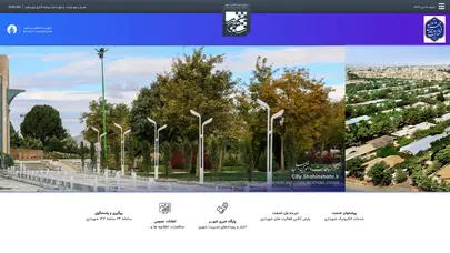 اسکرین شات سایت Shahinshahr - تحلیل رتبه و سئو