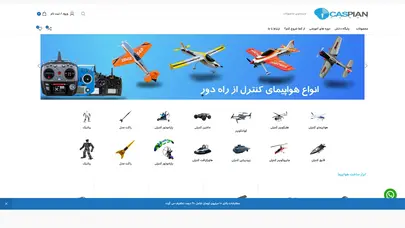 - فروشگاه کاسپین هابی