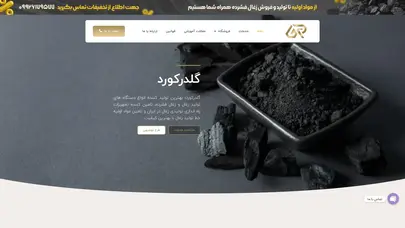 اسکرین شات سایت گلدرکورد تولید کننده دستگاه تولید زغال فشرده | فروش و خرید دستگاه آکبند و دسته دومgoldrecord - تحلیل رتبه و سئو