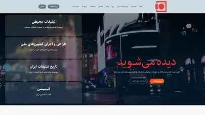 اسکرین شات سایت آوای صدرا رسانه | بزرگترین رسانه تبلیغاتی محیطی کشور - تحلیل رتبه و سئو